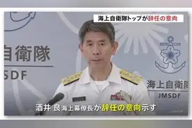 日本又有事！海上自卫队现任一哥突然辞职，“泄密门”引爆大丑闻图片