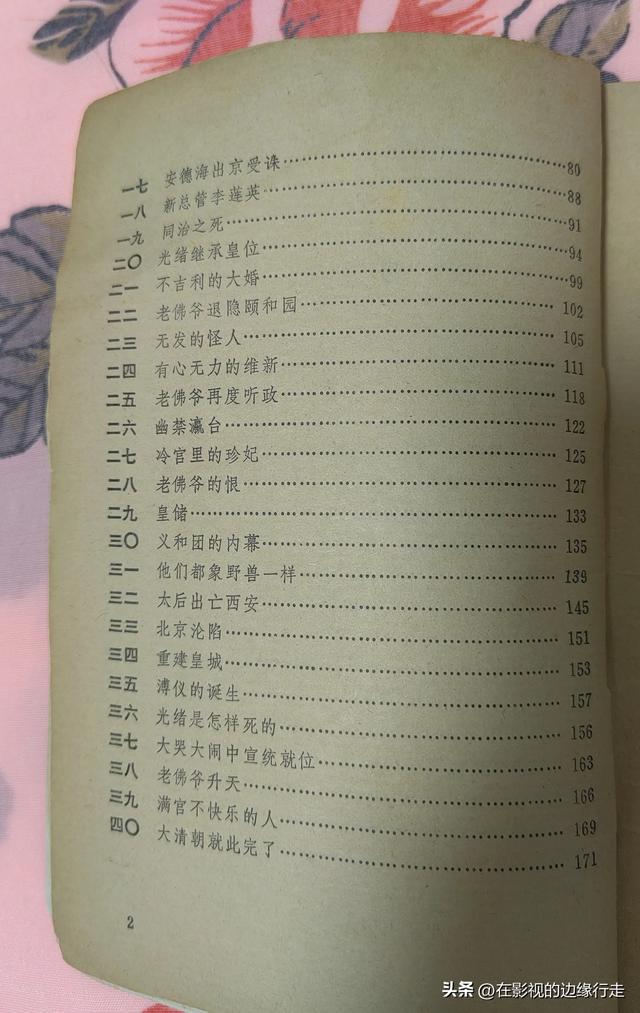 《御苑兰馨记》——从前没有读过德龄的书，这是第一本