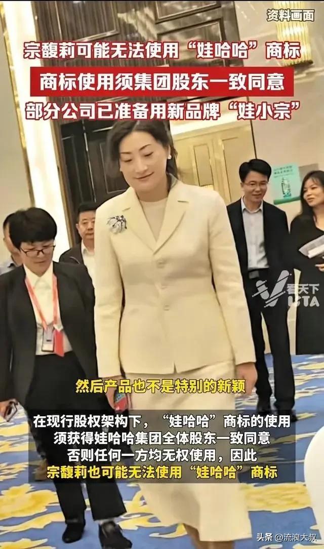54%股权加持！宗馥莉重返娃哈哈，董事长之位悬而未决？