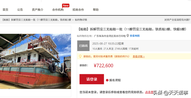 珠海市11艘三无的快艇和铁质船40万起拍卖，拍出72万高价