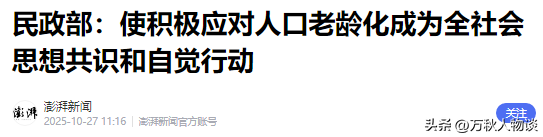 中国将迎来“死亡高峰期”:一代人集体老去，人口天平彻底倾斜