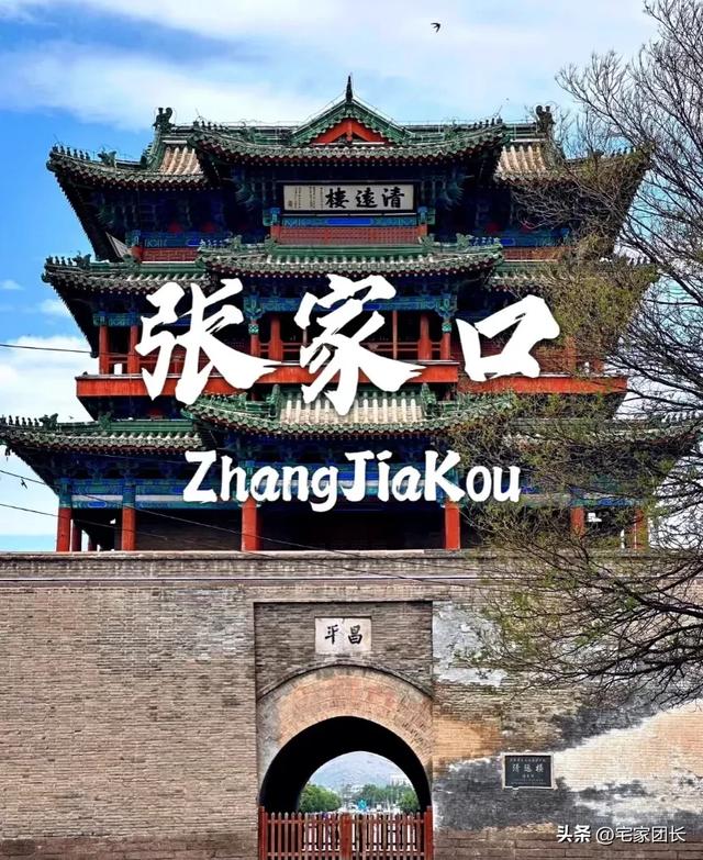 我是宁波人，去了趟张家口，实在忍不住想说：对张家口的6点印象