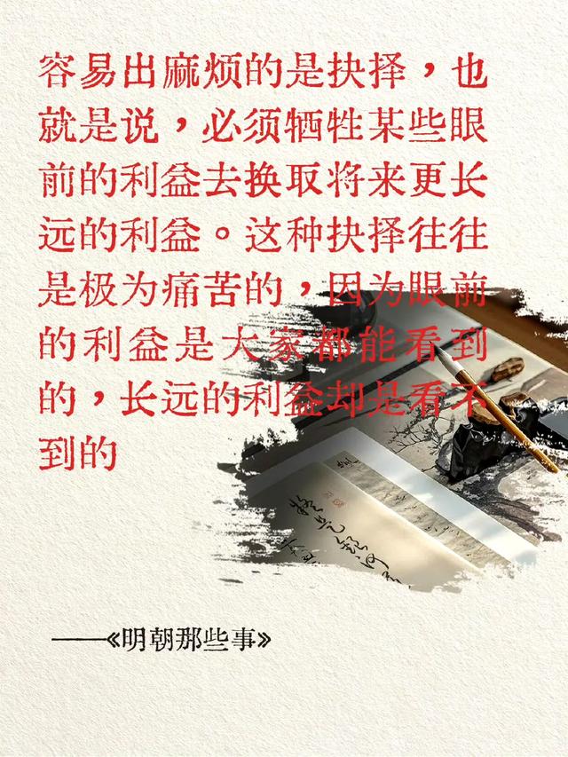 《明朝那些事儿》经典语录背下来让你受益终身