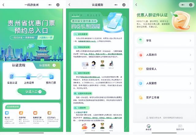 数字化赋能，打造“智游贵州”新路径