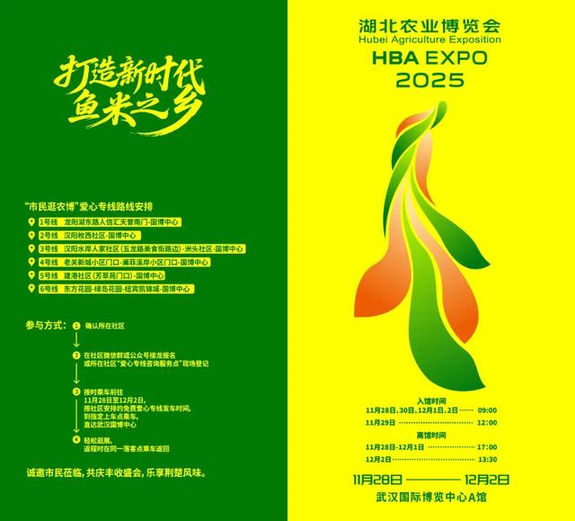 叮咚！您的农博会专属座驾已就位！