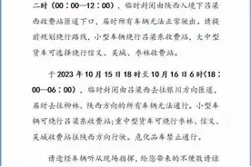 关于吕梁西收费站匝道临时封闭的通告图片