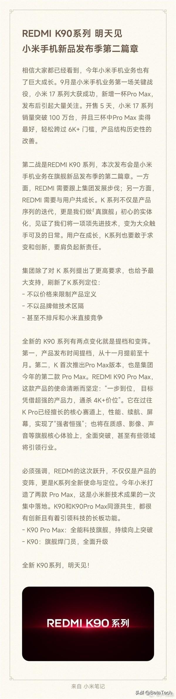 Redmi K90 Pro Max官宣：以下犯上，毫不手软！