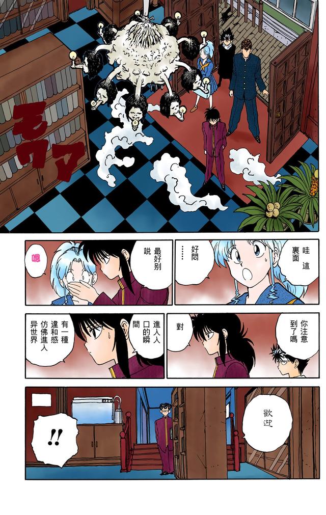 漫画 欣赏 - 幽游白书（彩色版） 13