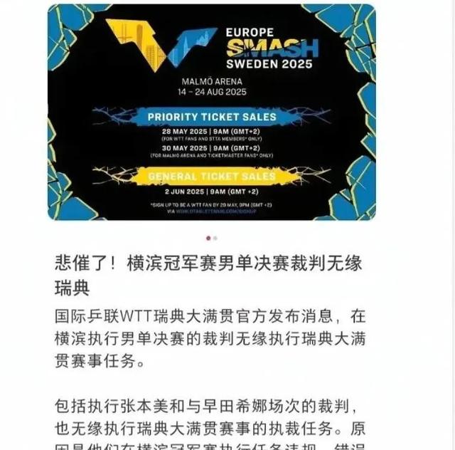 张本智和夺冠仅1天，国际乒联出手，处罚当值裁判？王楚钦新消息