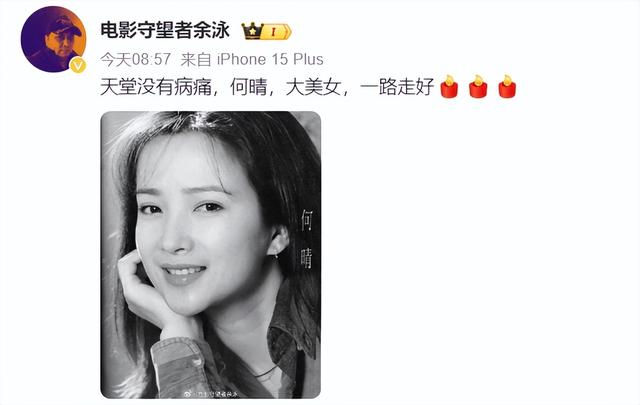 61岁演员何晴去世	，好友曝原因细节，是许亚军前妻，六小龄童悼念