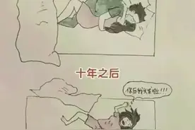 夫妻刚结婚时和十年后的变化，你看懂了吗？幽默有趣的漫画图片
