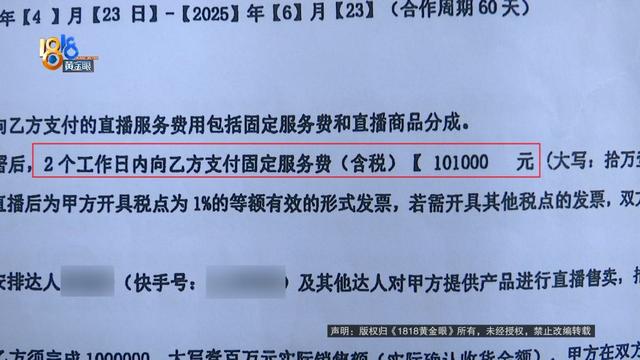 100万带货目标只完成了百分之一？想退钱还被……