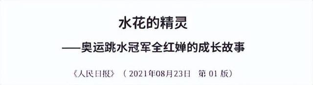 全红婵不再隐瞒，公开回应是否继续跳水，难怪陈芋汐要隔空喊话