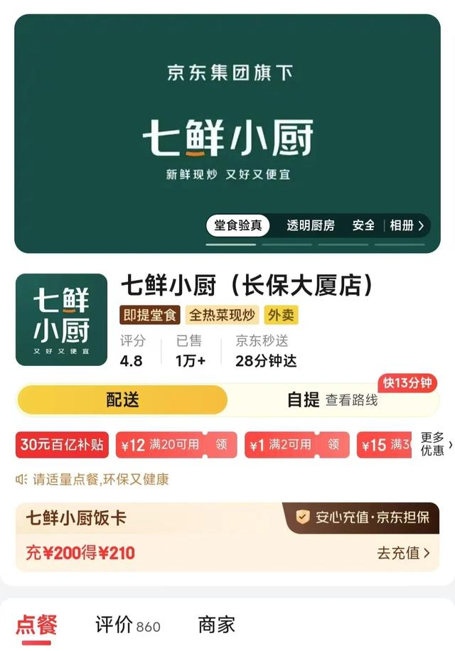 美团开始反击，刘强东最担心的事情发生了