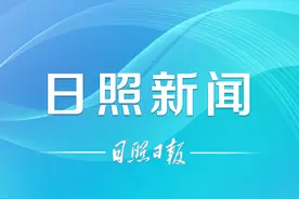 日照推动域内高职院校协同发展图片