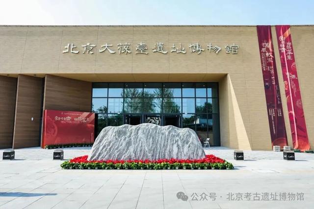 博物馆里迎新年 | 北京考古遗址博物馆延时开放及主题活动公告