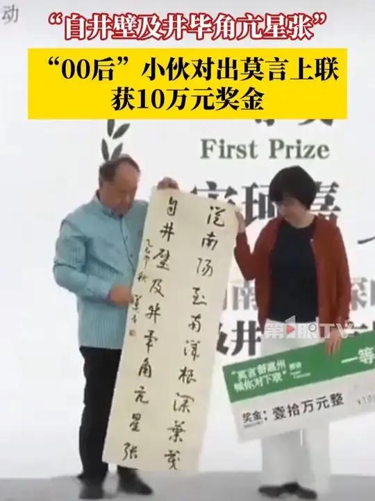 北京体书法创始人陈培华书莫言出上联宋珂嘉获10万元奖金对联