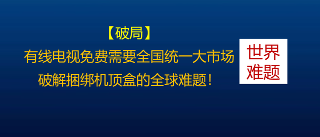 高清免费、超高清收费，是有线电视的出路吗？