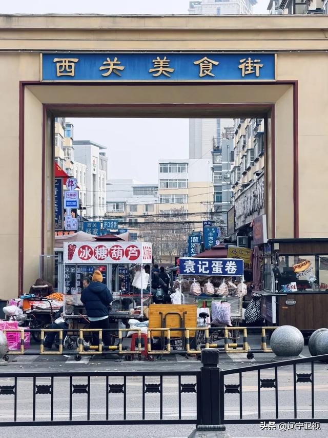 本地人严选!这条深藏在沈阳老城区的美食街,从早吃到晚可太顶了