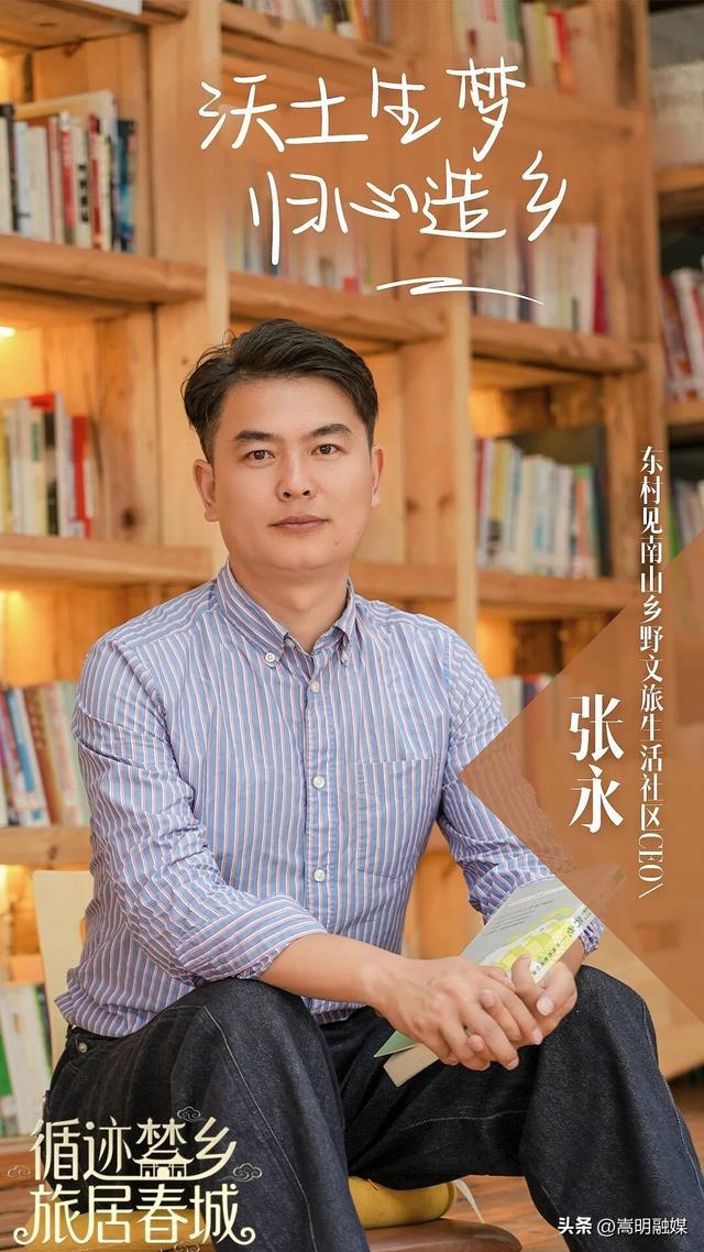 《循迹梦乡 旅居春城》首期走进嵩明东村，在红色热土找寻绿意生活