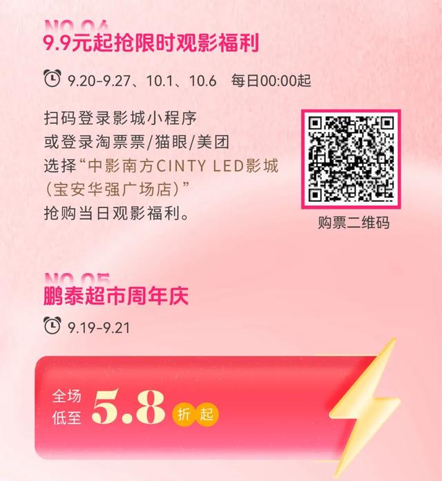 华强广场1周年庆+大仟里国庆狂欢！宝安人周末这样玩‌