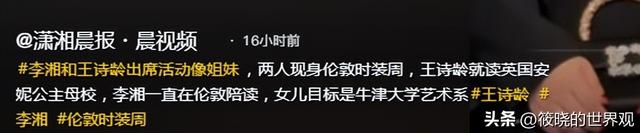 李湘也没料到，频繁进出高端场所的女儿王诗龄，已成为她最大底气