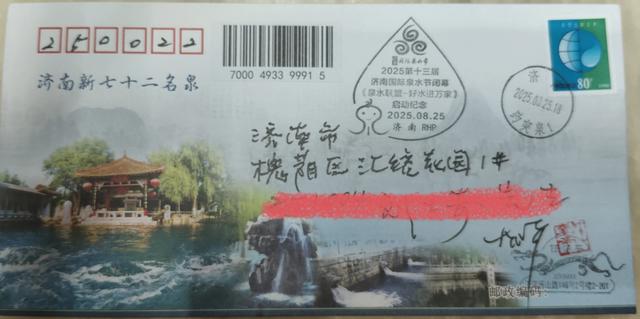 “观澜”Ⅰ特色纪念戳助力2025第十三届济南国际泉水节圆满闭幕