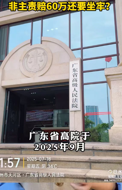 95岁老人被撞后3个月去世，司机赔偿60万还获刑1年2个月，法院：量刑不当，要再审！