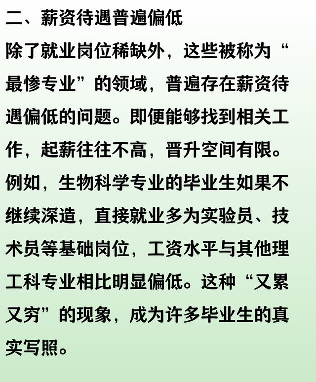 预言中了，中国最惨专业，现在根本找不到工作，又累又穷