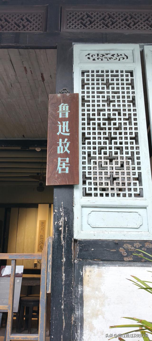 绍兴游记-02从百草园到三味书屋，从书本到实地，追寻先生的脚步