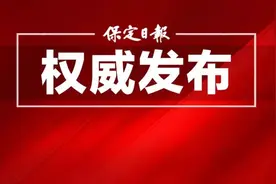 保定市教育局致2024年中考考生和家长的一封信图片