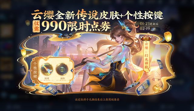 王者荣耀：限时点券获取途径一览，免费兑换敖隐和新传说皮肤