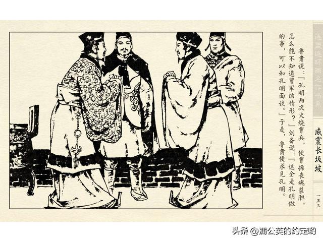 故事连环画：三国传（陕）7.长坂坡（严禁用于商业，仅供欣赏）