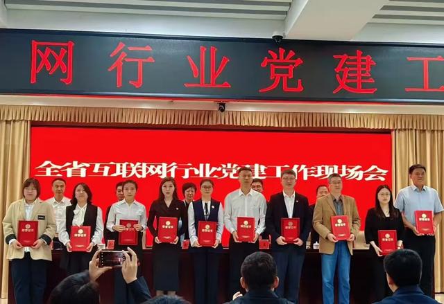 全省互联网行业党建工作现场会在白山召开长春市多家企业与个人获表彰