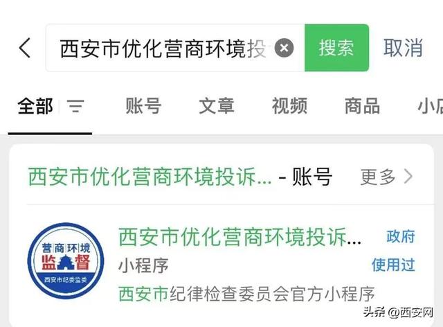 西安市优化营商环境投诉举报监督平台上线了！