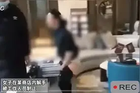 这是发生在某商店令人震惊的事件 一位女子竟然在公众场合公开解手图片