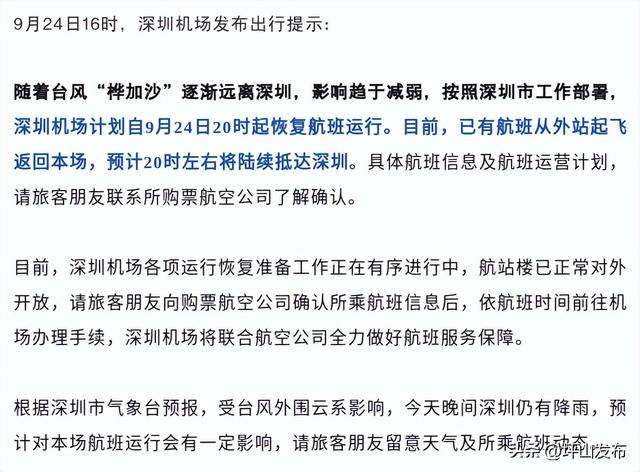 全市公共交通16时起恢复运营！深圳机场20时起恢复航班运行