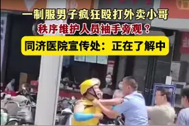 武汉街头制服男子疯狂殴打外卖小哥，秩序维护人员一旁“观战”图片