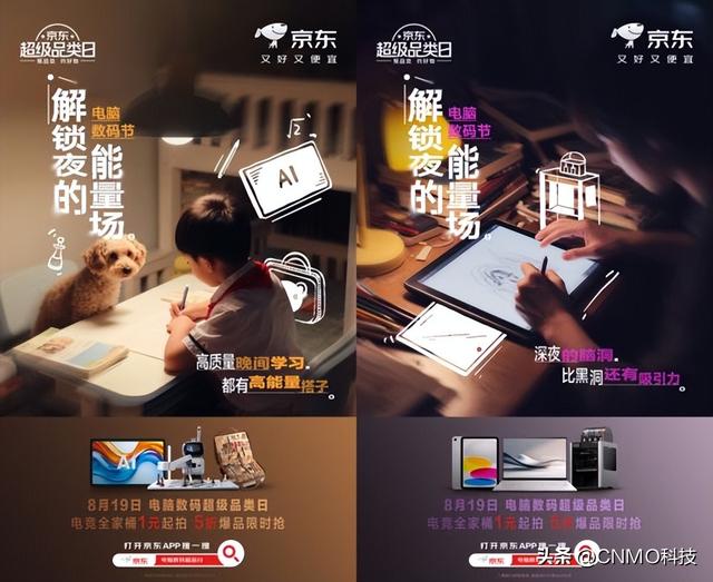 果粉锁定京东电脑数码超级品类日 PLUS会员买指定iPad享150元券