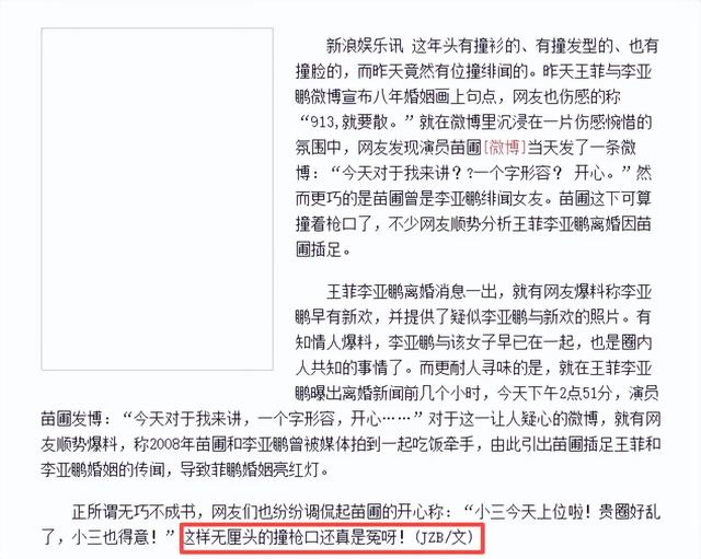 苗圃没想到，12年前自己狠心抛弃的罗晋，如今在唐嫣手里闪闪发光