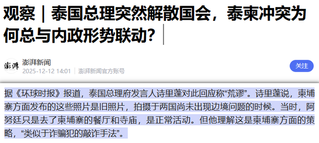 洪森父子已被泰国打服，不再强势，对出卖他信父女悔不当初