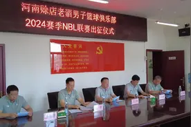 2024赛季NBL联赛开赛在即 河南男篮举行出征仪式图片
