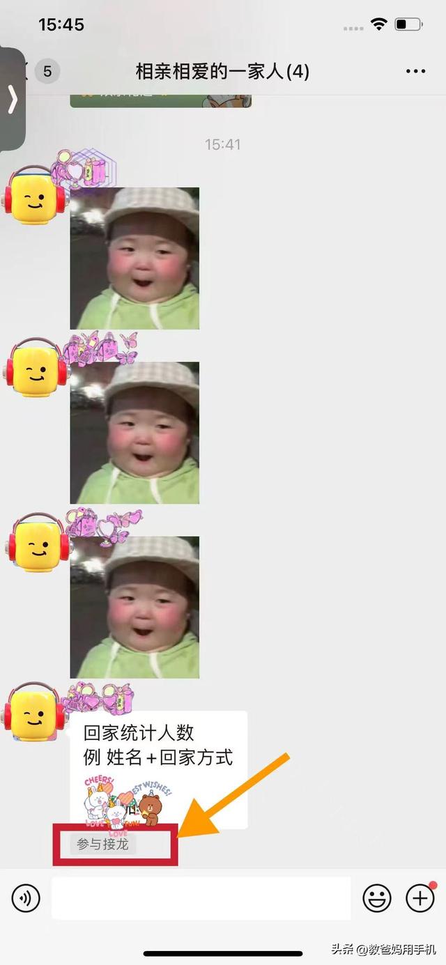 手把手教!群接龙发起与参与全攻略,轻松解决长辈操作难题