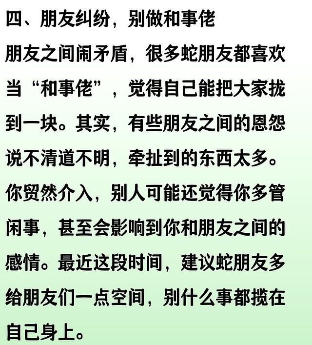 生肖蛇，你无论多有本事，最近都不要去干涉这些因果 要牢记！