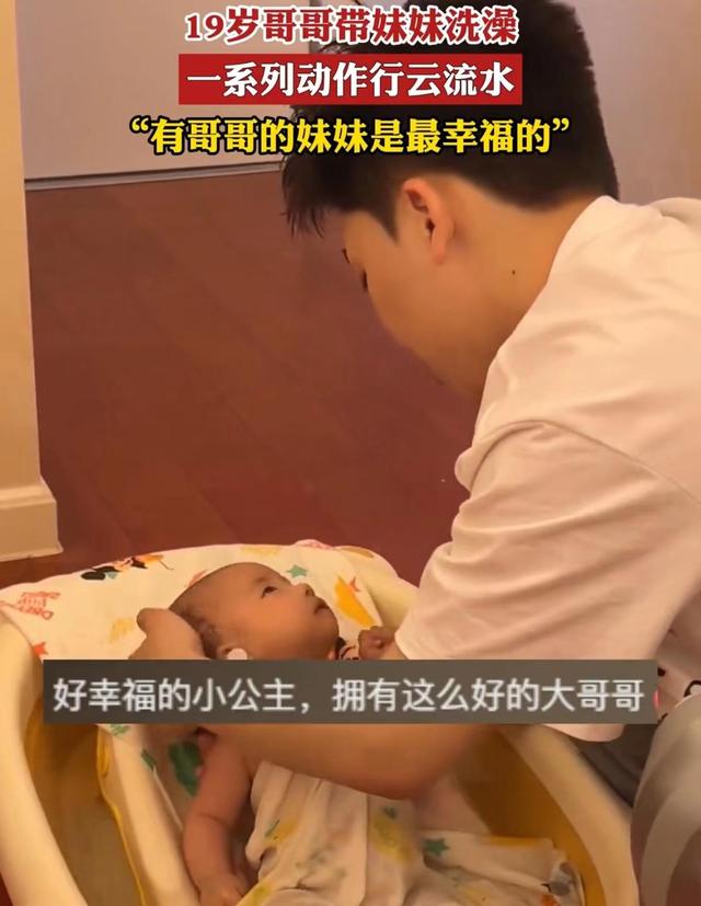 19岁哥哥给妹妹洗澡，动作娴熟神情温柔，网友羡慕：我想嫁给他