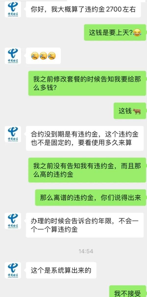 话费套餐还是话费圈套？