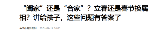 “阖家”与“合家”有什么区别？节日祝福错用汉字，容易闹笑话
