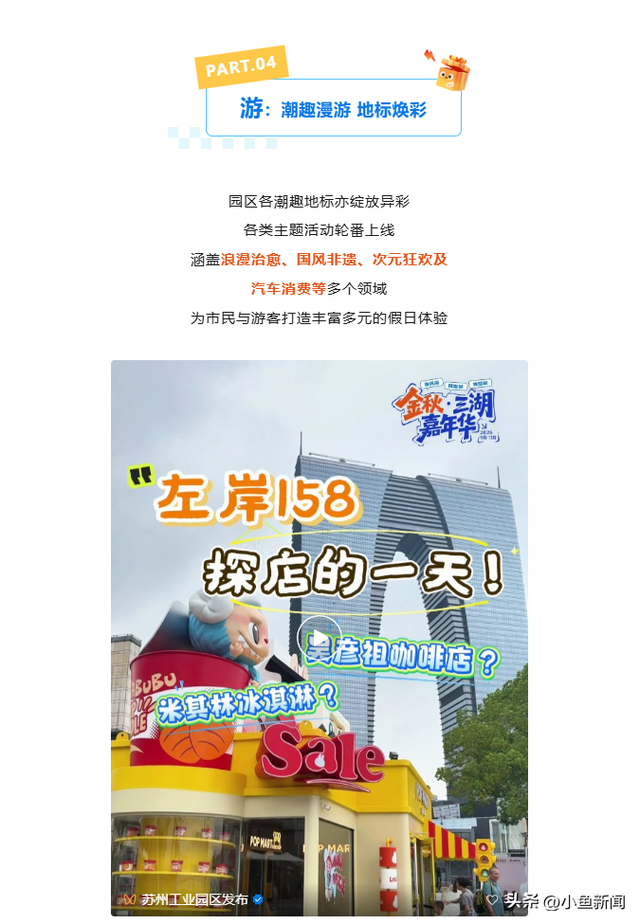 国庆八天乐，来苏州工业园区怎么玩？攻略来了！