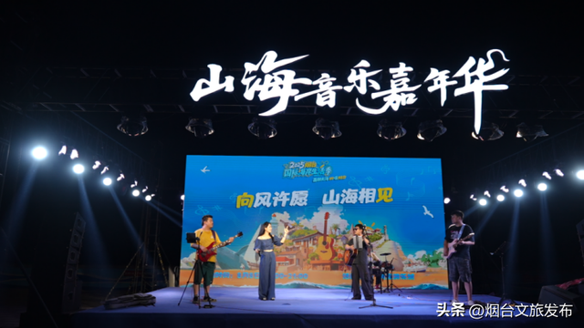 【乐享烟台】2025烟台国际海岸生活季四场活动书写烟台的“夏日记忆”