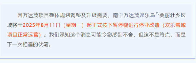 暑假没过完就倒了，广西最大室内主题乐园8月停业！